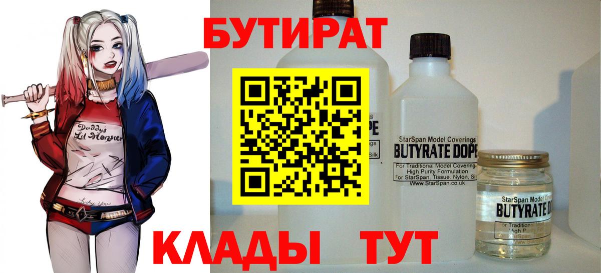 БУТИРАТ GHB  БУТИРАТ  Тольятти  Вход с VPN 
