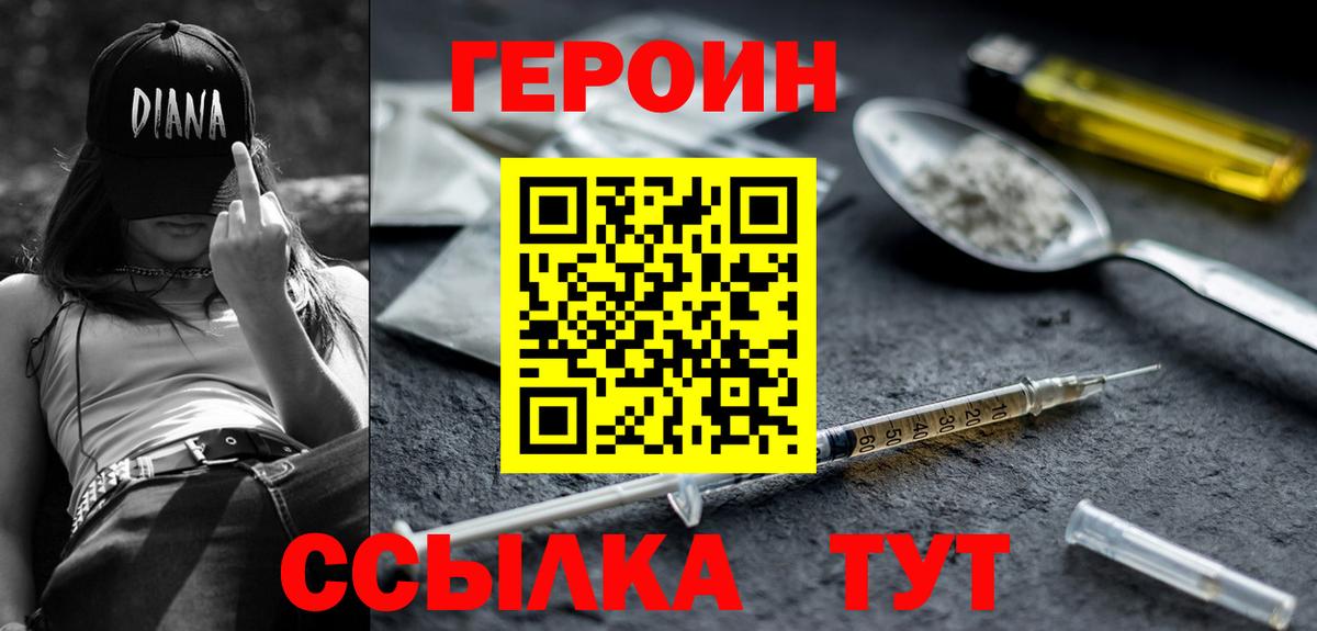 ГЕРОИН гречка  Вход с VPN  Героин  Тольятти 