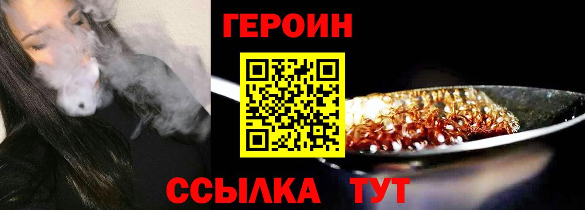 ГЕРОИН Heroin Тольятти