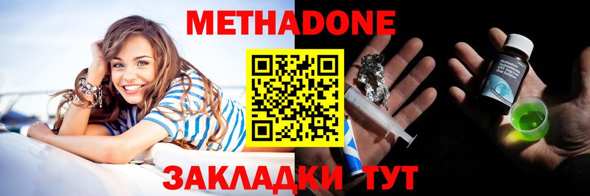 Метадон VHQ Тольятти