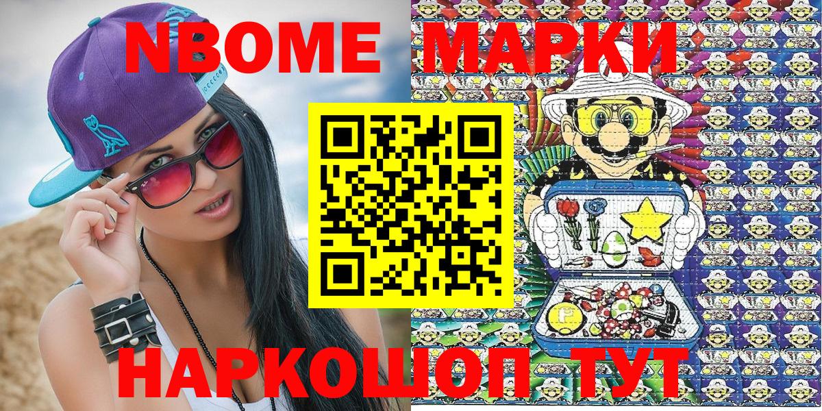Марки NBOMe 1,8мг  Вход с VPN  Марки NBOMe 1,8мг  Наркотические марки  Тольятти 