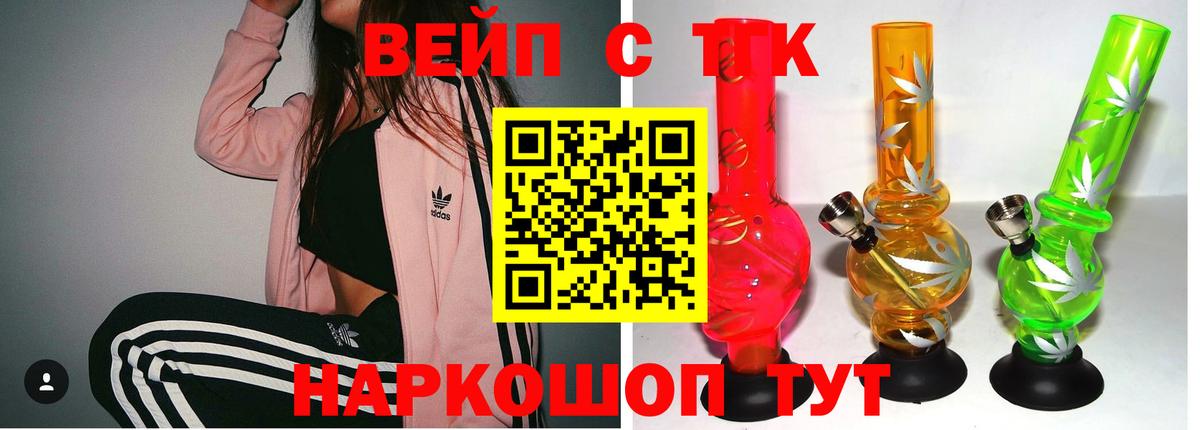 Дистиллят ТГК вейп Тольятти